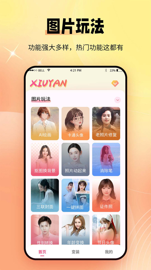 秀颜app免费版3