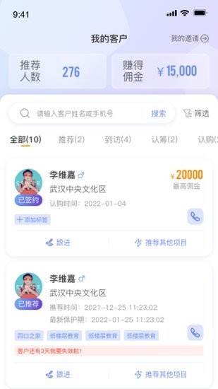 好房推荐官软件2