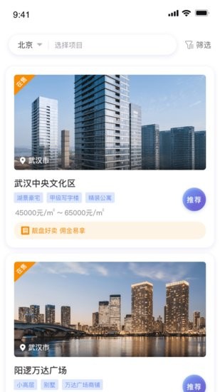 好房推荐官软件3