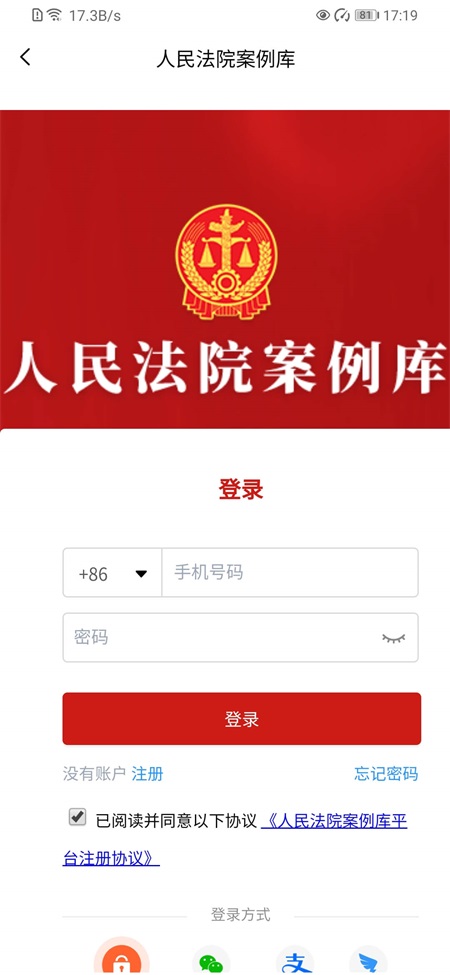 人民法院案例库app1