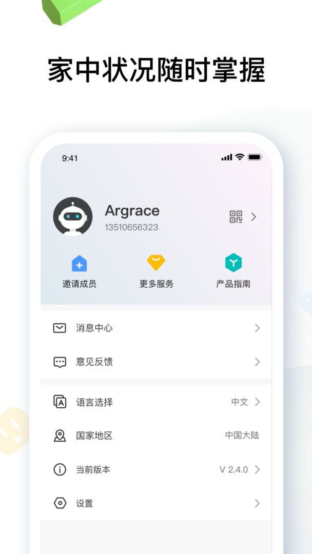 雅观智能正式版3