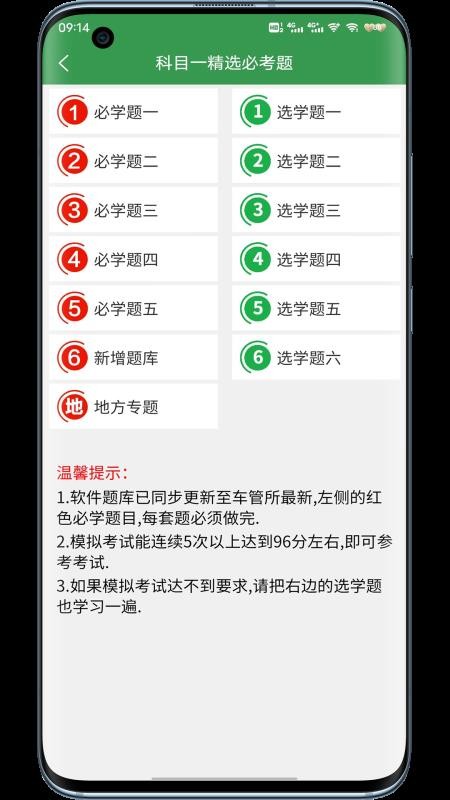 一帆驾考app1