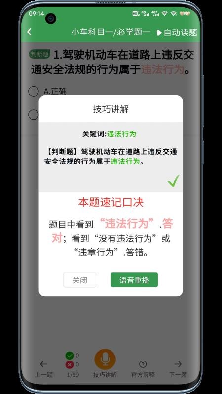 一帆驾考app2