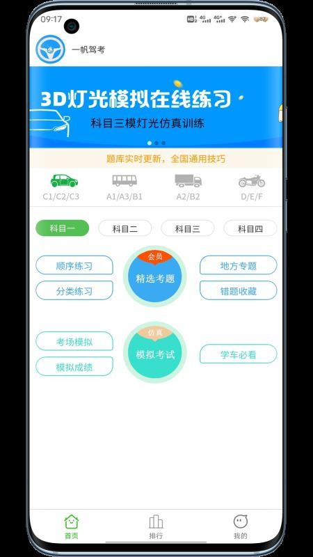 一帆驾考app3