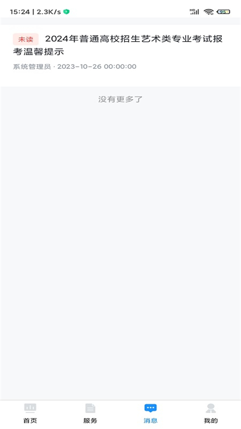 贵州招考app20241