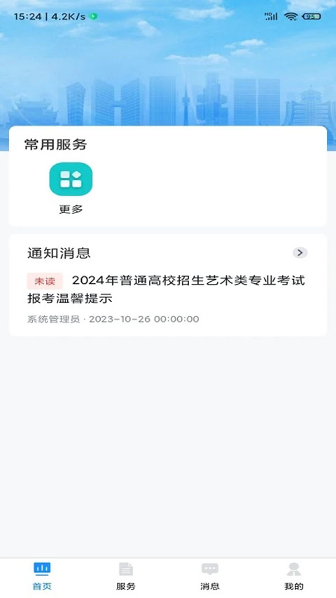贵州招考app20242