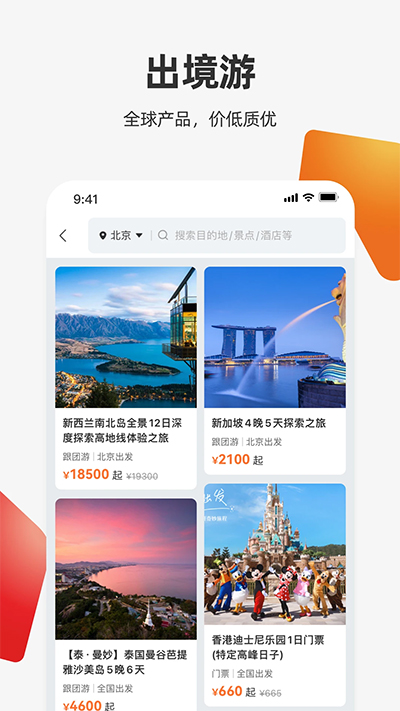 中旅旅行官方版1