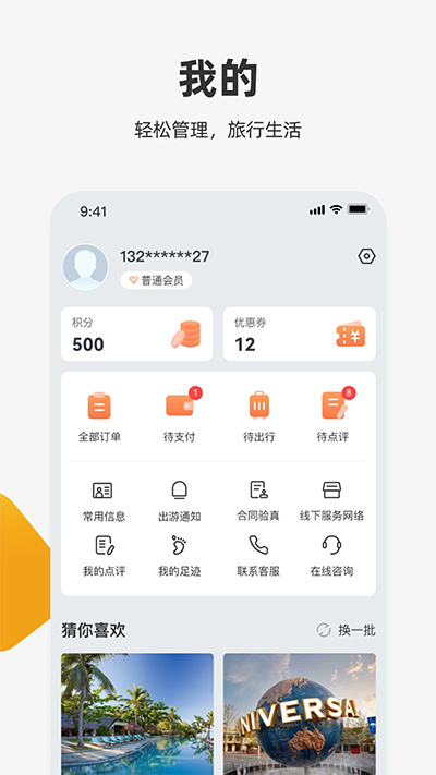 中旅旅行官方版2