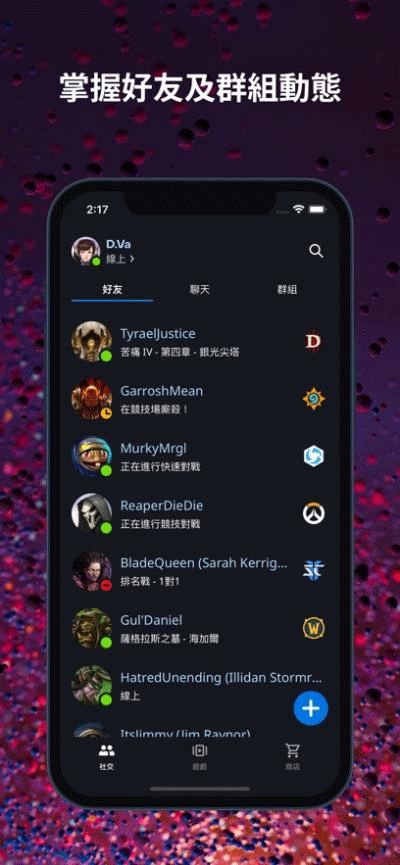 暴雪战网app2
