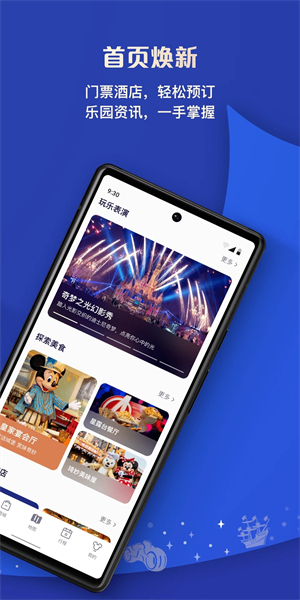 上海迪士尼度假区安卓版2