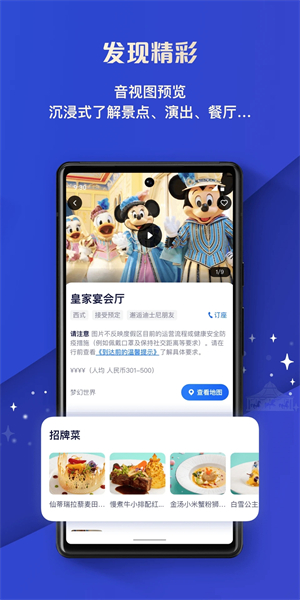 上海迪士尼度假区安卓版3