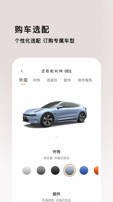 极氪app官方1
