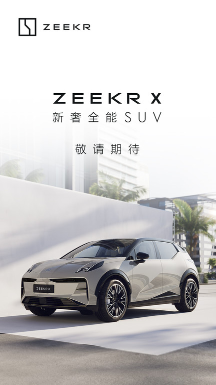 极氪app官方2