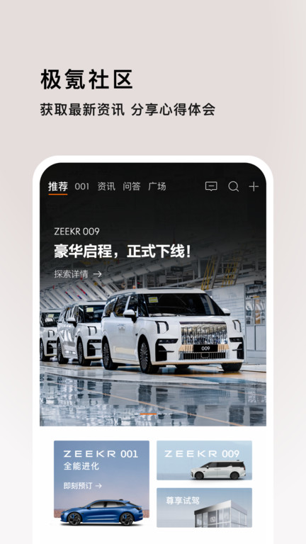 极氪app官方3