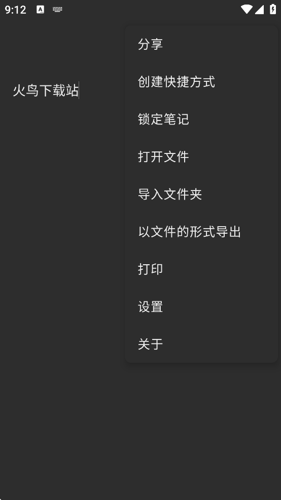 简单笔记app2