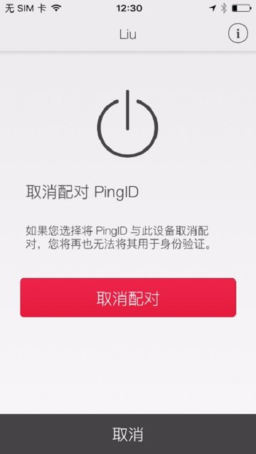 pingid安卓1
