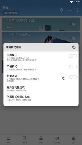 番茄todo手机版1