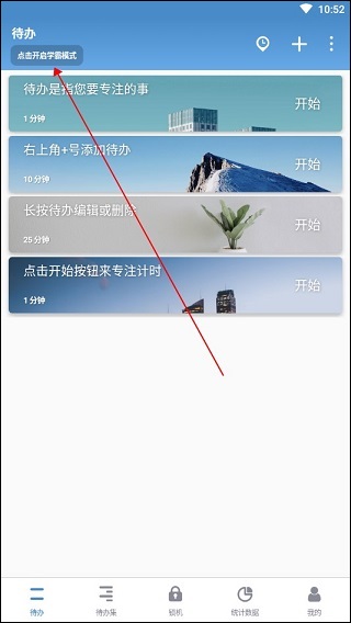 番茄todo手机版2