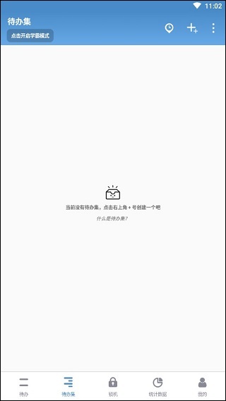 番茄todo手机版3