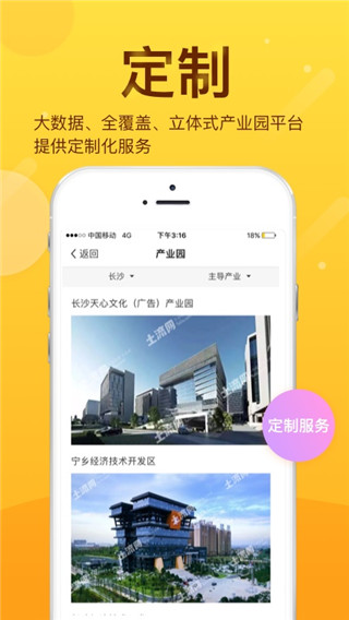 土流网官方版1