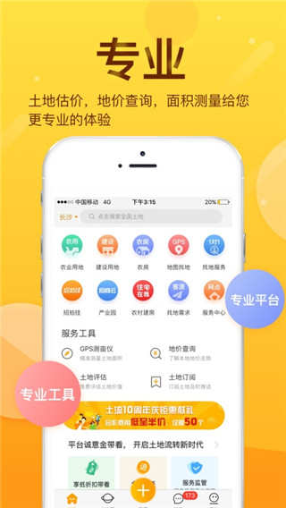 土流网官方版2