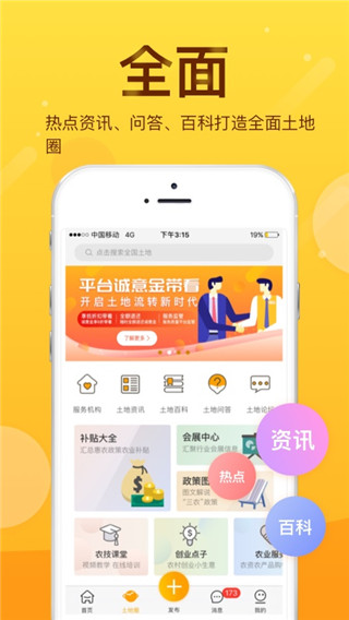 土流网官方版3