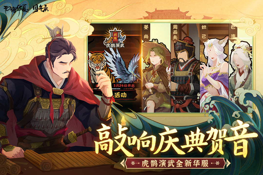 无悔华夏官方2