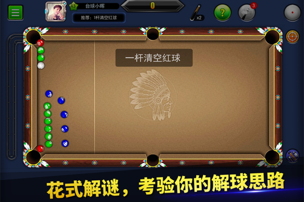 台球帝国app2