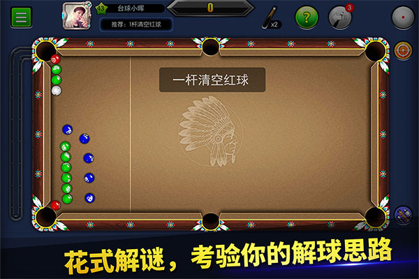 台球帝国app3