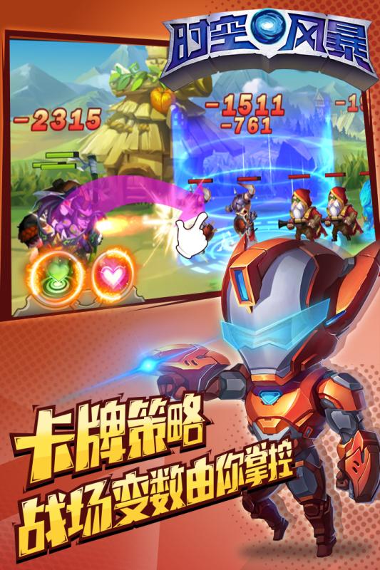 时空风暴安卓版3