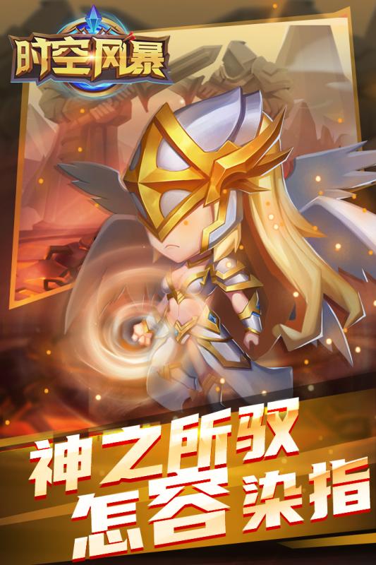 时空风暴安卓版4
