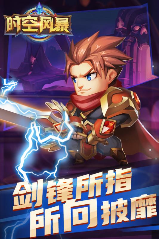 时空风暴安卓版5