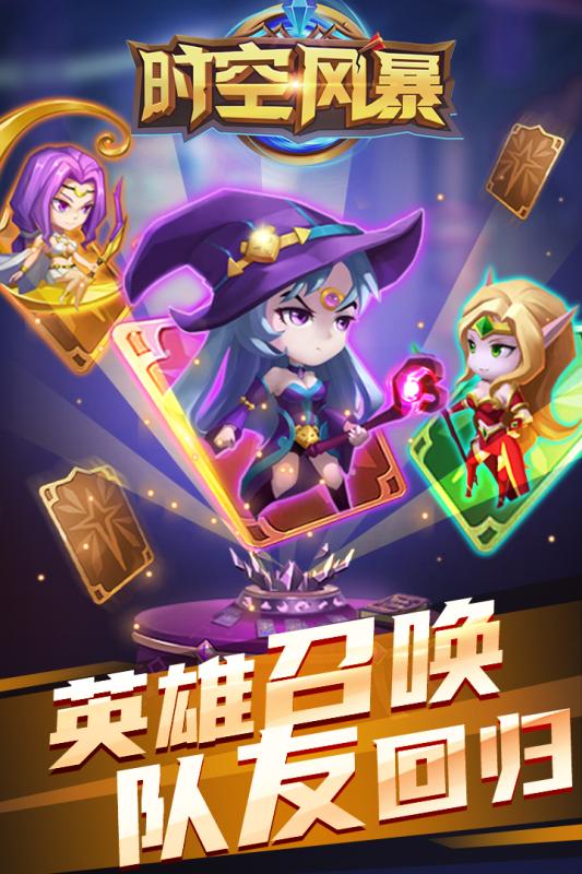 时空风暴安卓版6