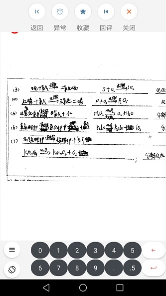 乐华阅卷app手机版1