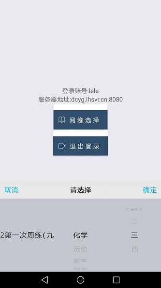 乐华阅卷app手机版2