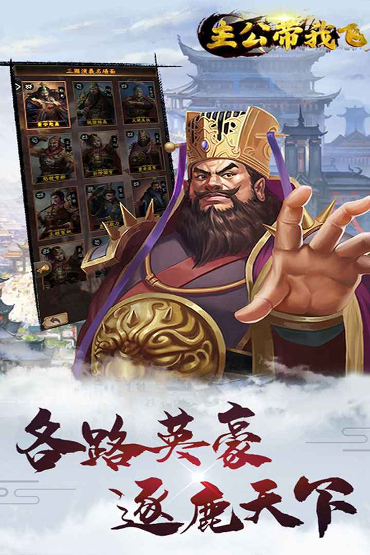 主公带我飞九游版1