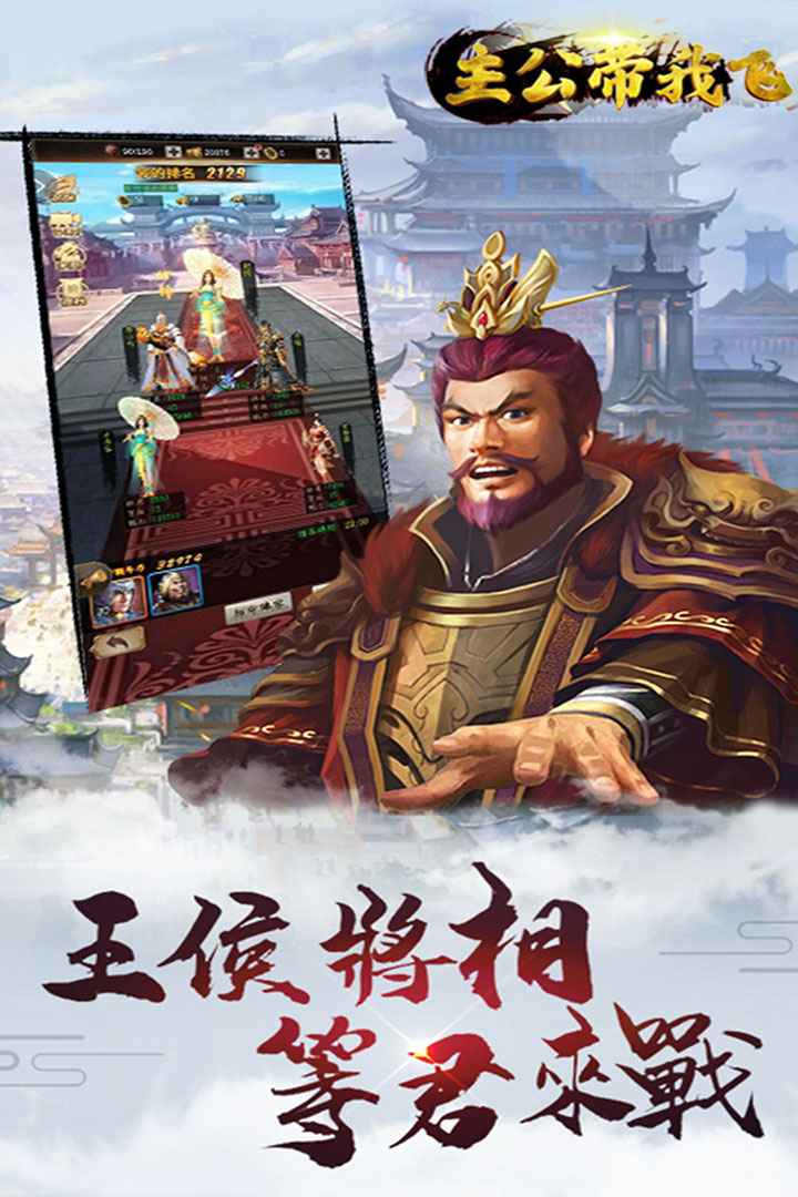 主公带我飞九游版2