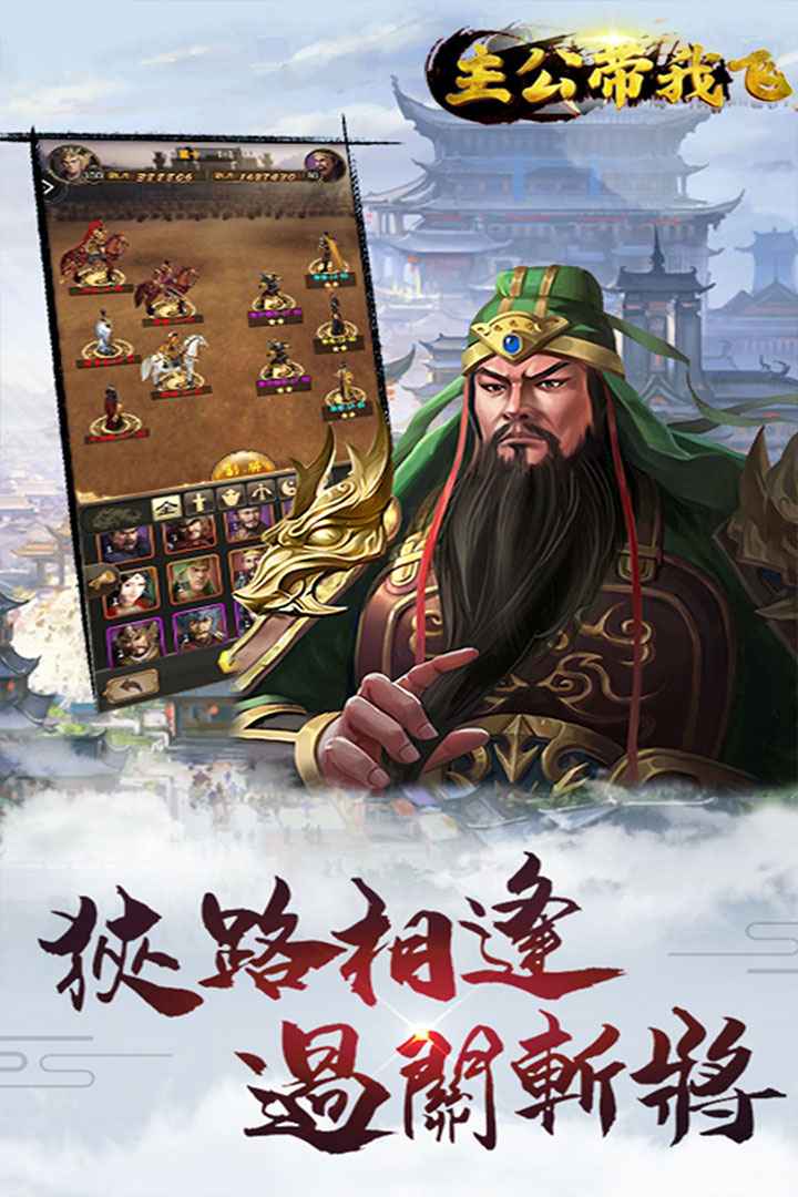 主公带我飞九游版3