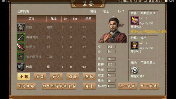 三国戏英杰传安卓最新版1