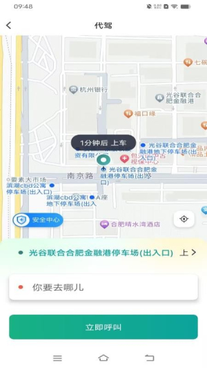 数智约车官方版1