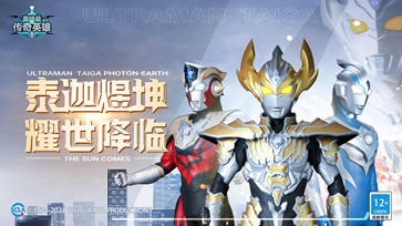 奥特曼传奇英雄正版3