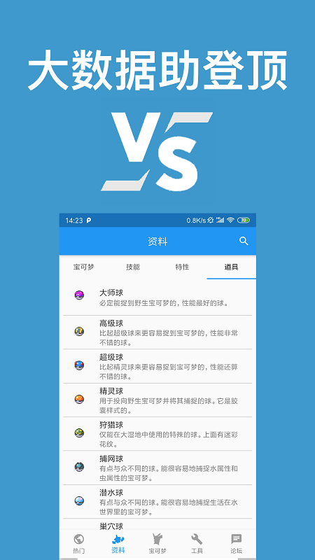 口袋对战宝典官方版1