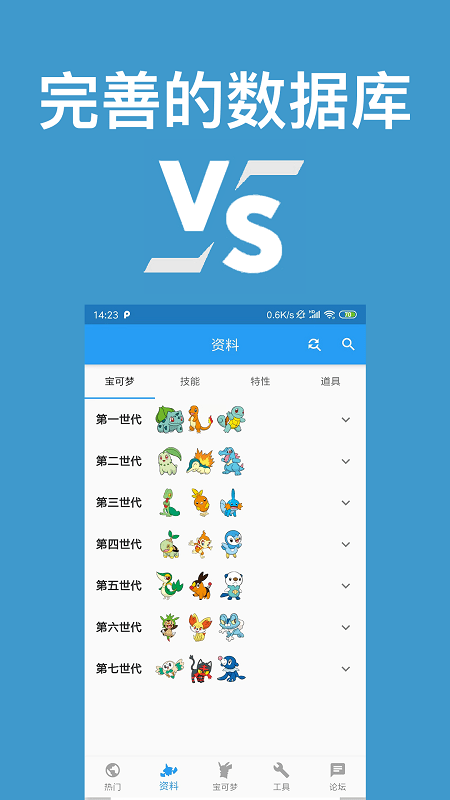 口袋对战宝典官方版2