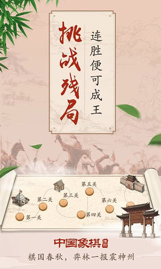 博雅中国象棋正版1