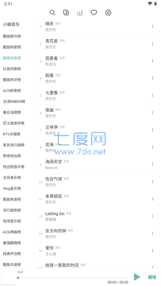 洛雪音乐app官方版1