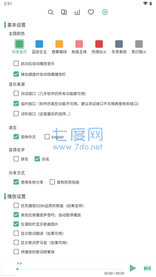 洛雪音乐app官方版2