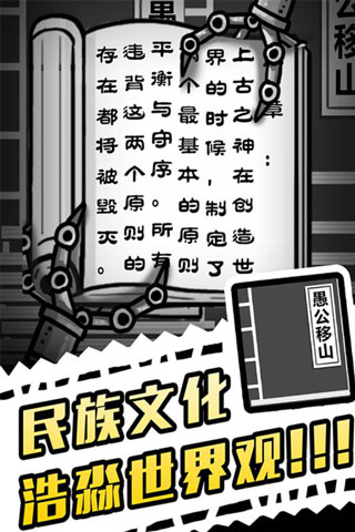 愚公移山3智叟的反击九游版1