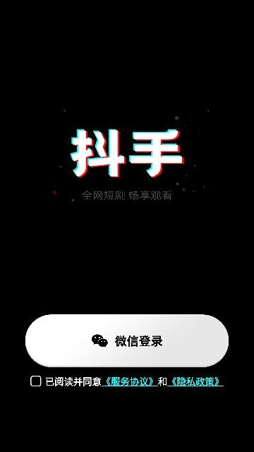 抖手短剧最新版2