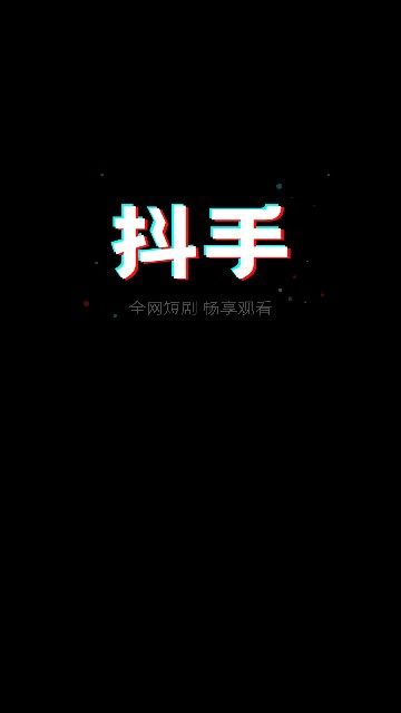 抖手短剧最新版3