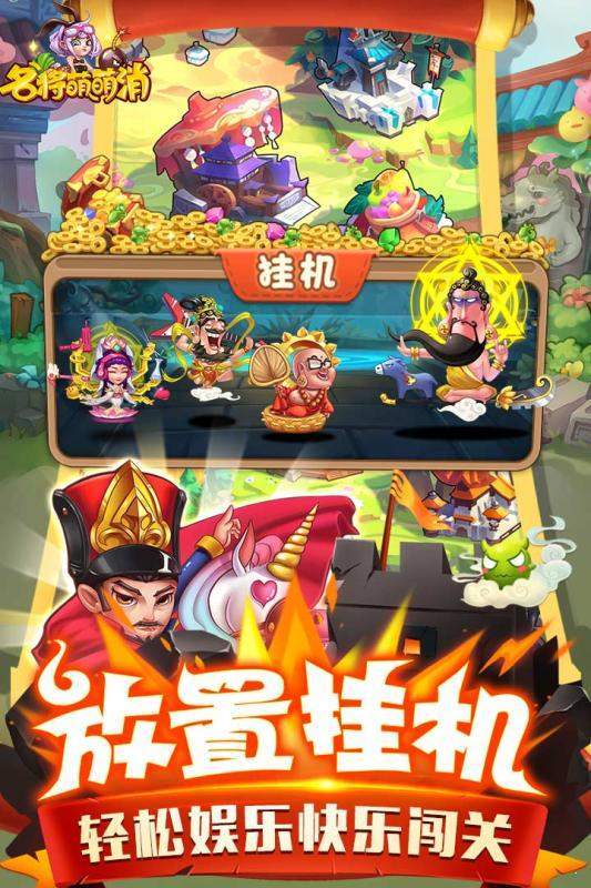 名将萌萌消安卓版1